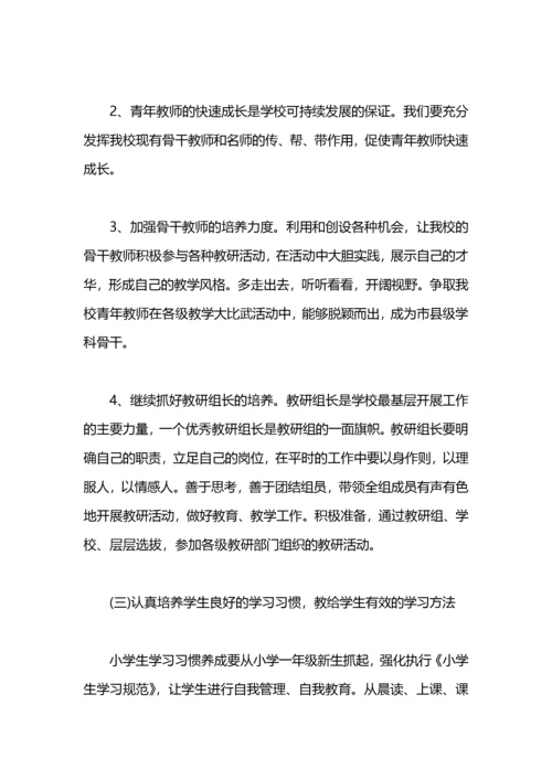 小学教学工作计划总结及安排.docx