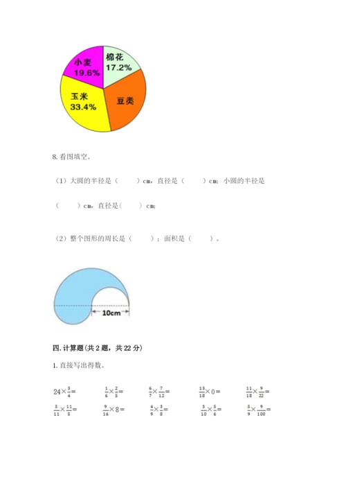 小学六年级数学上册期末考试卷及完整答案（夺冠）.docx