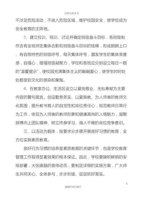 东尖山学校德育工作实施方案.docx