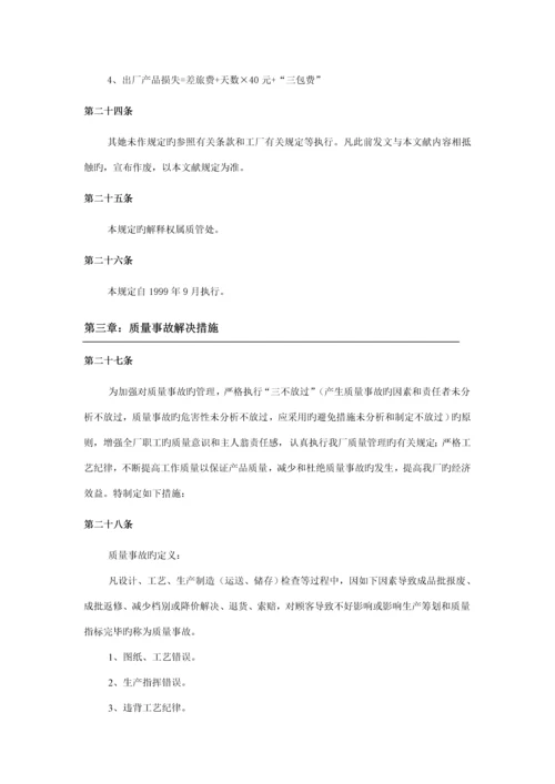 产品质量管理新版制度汇编.docx