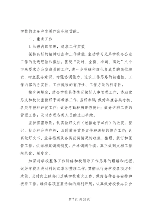 第一篇：中学党政办公室工作计划一、指导思想.docx