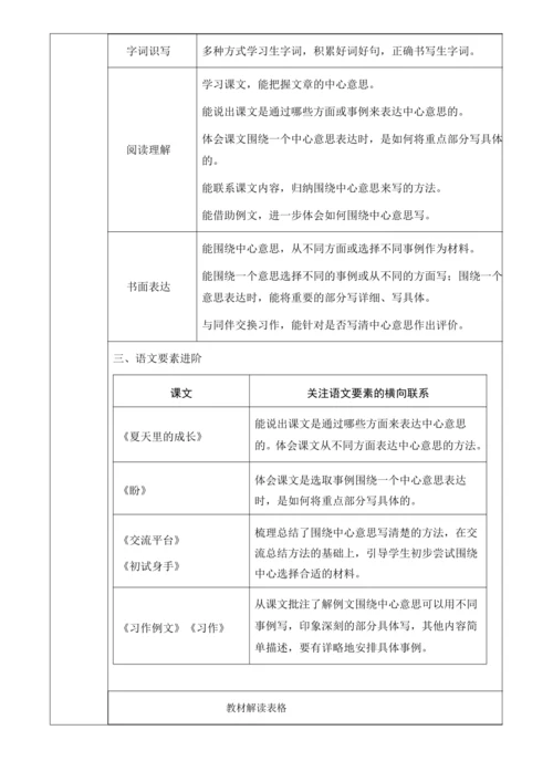 【大单元】统编版语文六上第五单元规划解析