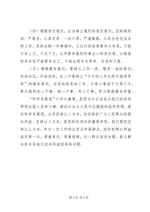 学习科学发展观的心得体会 (2).docx