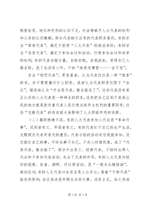 如何提高人大代表履职能力.docx