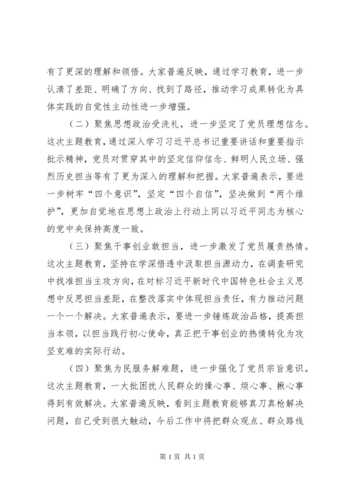 党支部“不忘初心、牢记使命”主题教育工作总结.docx