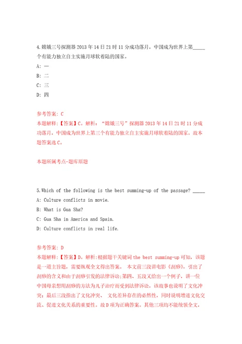 2022年四川威远粮食储备有限公司招考聘用工作人员自我检测模拟卷含答案解析2