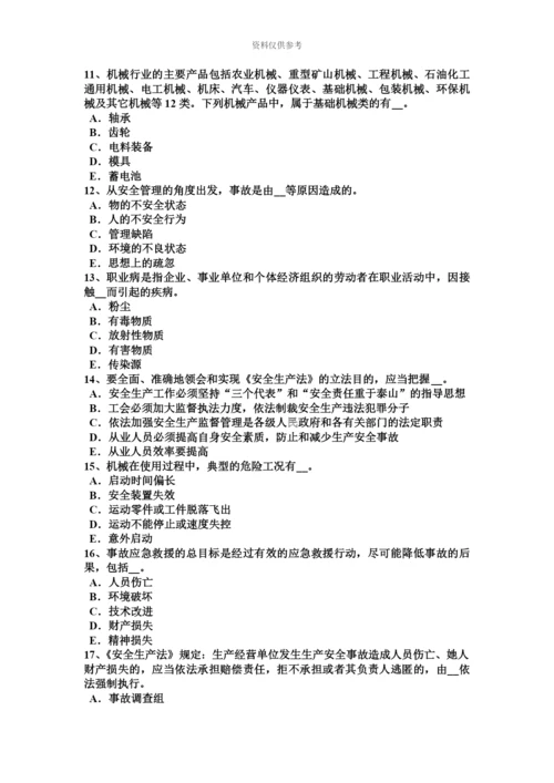 下半年四川省安全工程师安全生产法施工单位主要负责人的安全责任试题.docx