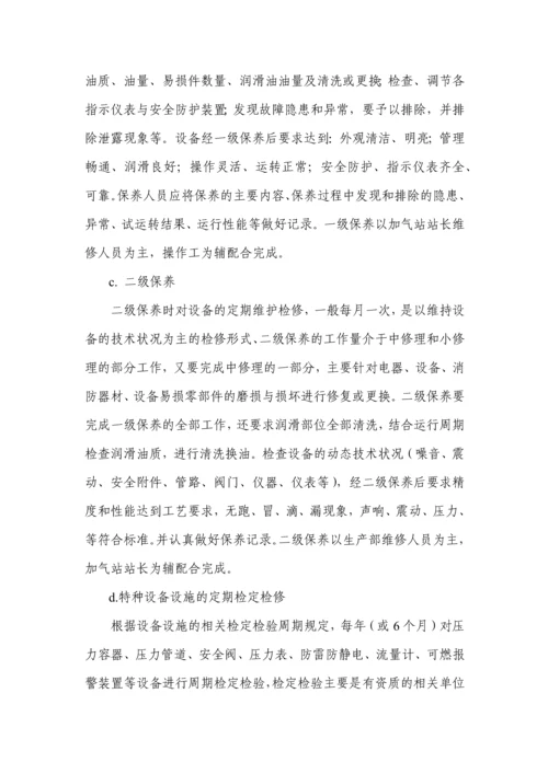 设备维修管理制度.docx