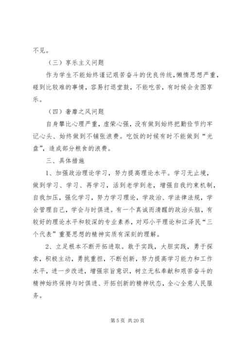 普通党员个人整改措施[范文模版].docx