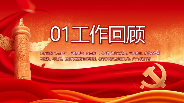 红色大气党建党支部年终工作总结PPT