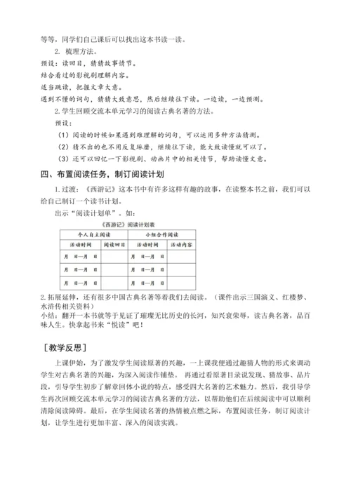 统编版五下快乐读书吧（教案含反思）