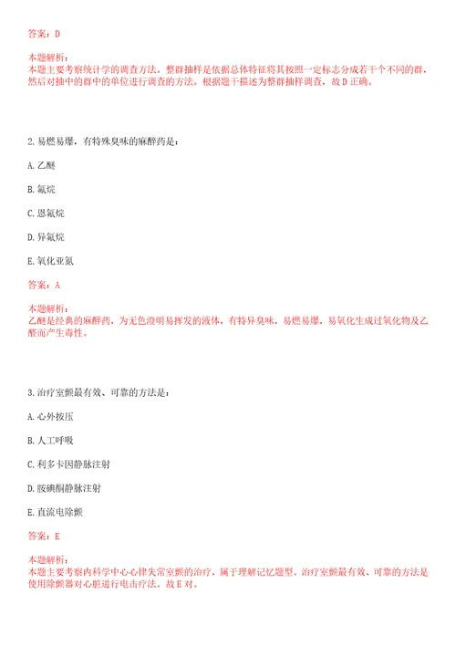 2023年浙江省绍兴市越城区府山街道铁甲营社区“乡村振兴全科医生招聘参考题库含答案解析