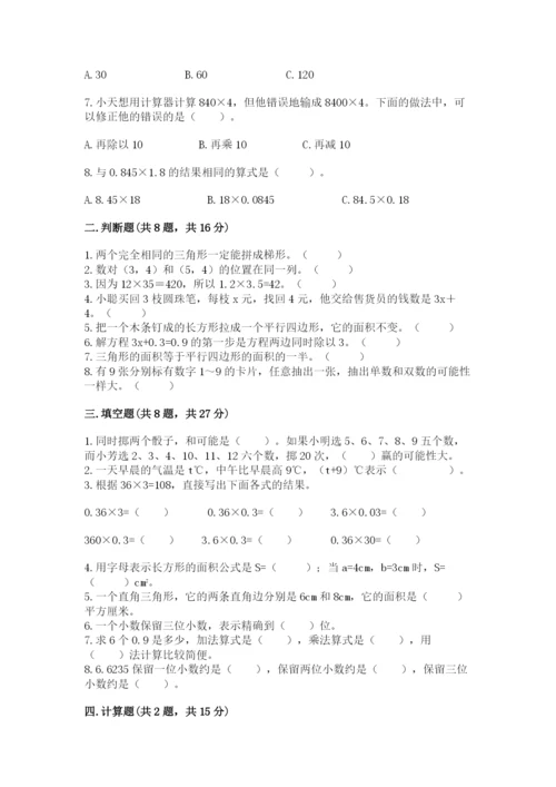 小学五年级上册数学期末考试试卷必考题.docx