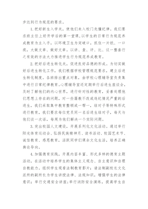 初级中学德育工作方案.docx