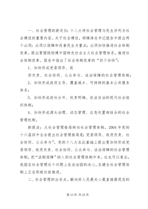 党的十八大学习资料汇编.docx