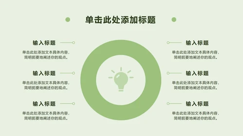 清新绿文艺时尚杂志风PPT模板