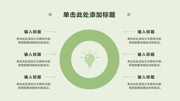 清新绿文艺时尚杂志风PPT模板