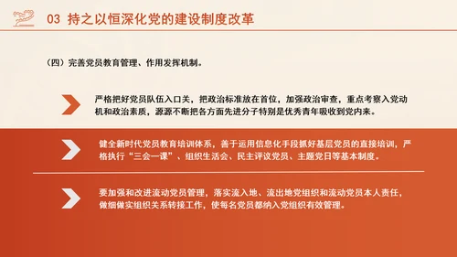 组织部学习贯彻党的二十届三中全会精神持之以恒深化党的建设制度改革PPT