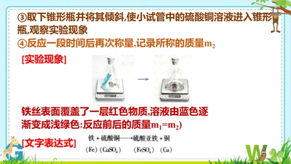 第五单元化学反应的定量关系整理与提升课件(共73张PPT)-九年级化学人教版2024上册