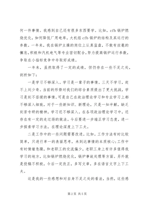 普通党员的自我评价表.docx