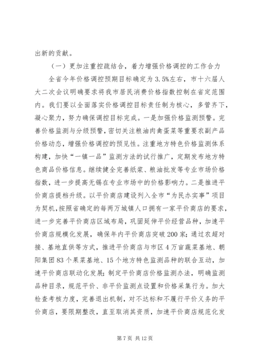 市物价局工作总结和工作计划 (2).docx