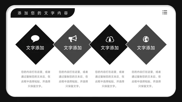 黑白简约学习汇报PPT模板