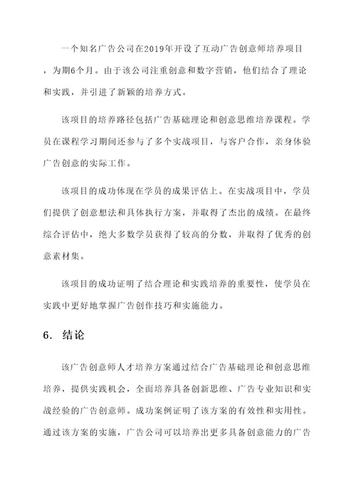 广告创意师人才培养方案