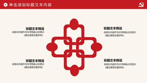 简约党校党委党支部党徽工作总结PPT模板
