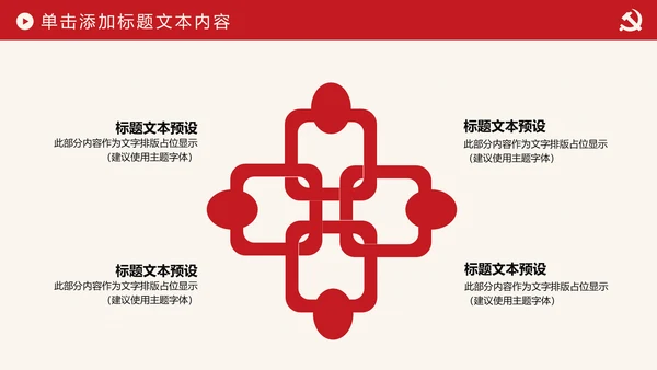 简约党校党委党支部党徽工作总结PPT模板