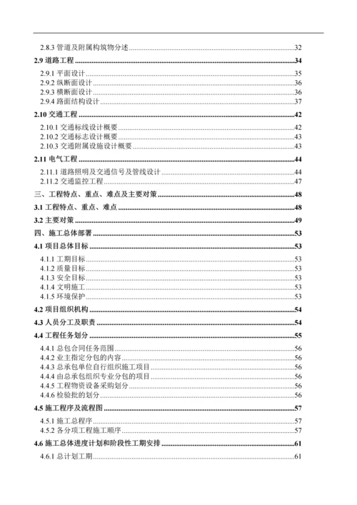 北京居住建筑市政综合管廊施工组织设计(200余页).docx