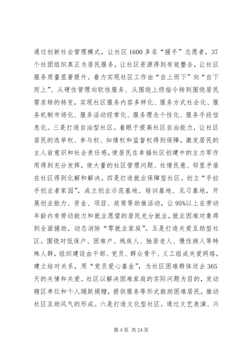 在市委学习吴仁宝座谈会上的心得体会(精选多篇).docx