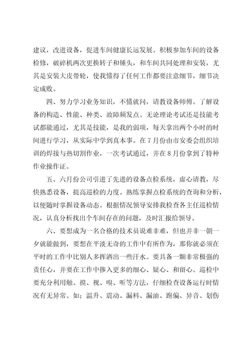 设备技术员年终工作总结范文（18篇）