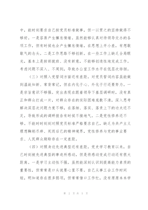 基层党员干部组织生活会四个方面个人对照检查情况.docx