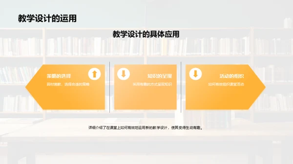 探索新教学设计