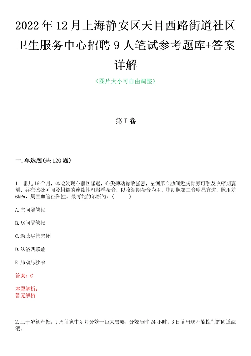 2022年12月上海静安区天目西路街道社区卫生服务中心招聘9人笔试参考题库答案详解