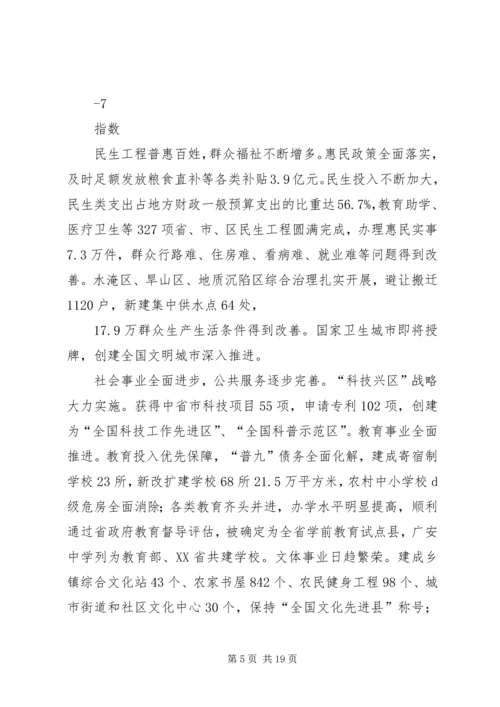 四届人大政府工作报告 (5).docx