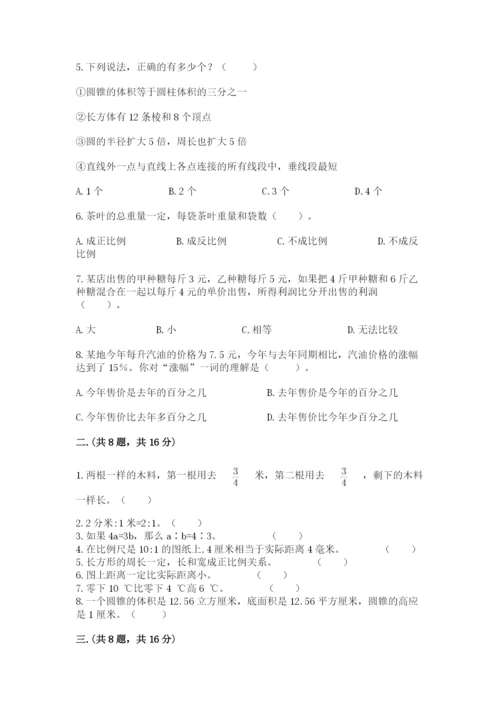 西师大版数学小升初模拟试卷含答案（夺分金卷）.docx