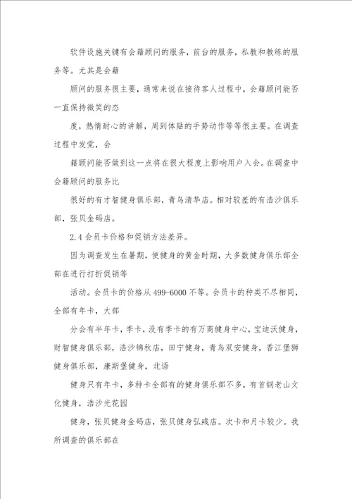 2021年健身调研汇报