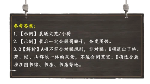 部编版七年级语文上册第6单元 综合性学习：文学部落 课件(共28张PPT)