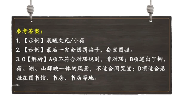 部编版七年级语文上册第6单元 综合性学习：文学部落 课件(共28张PPT)