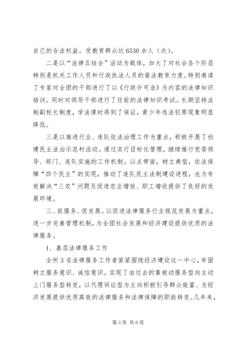 司法所学习枫桥经验工作汇报材料 (2).docx