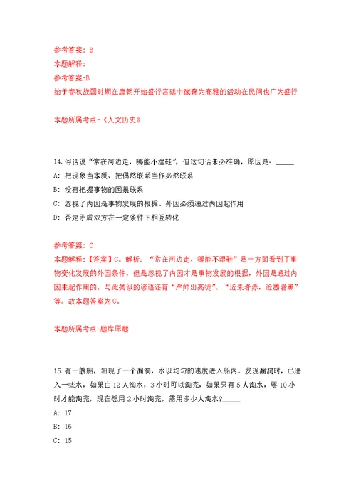 2022年02月2022年安徽池州市市直中学引进人才25人练习题及答案（第6版）