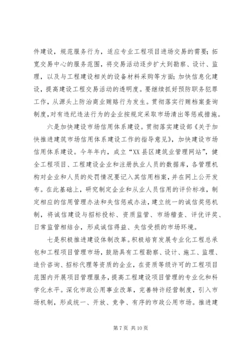 区建设系统治理商业贿赂工作会议的讲话稿.docx