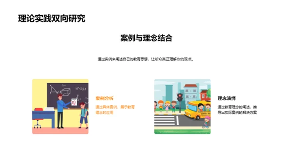 教育学答辩导论