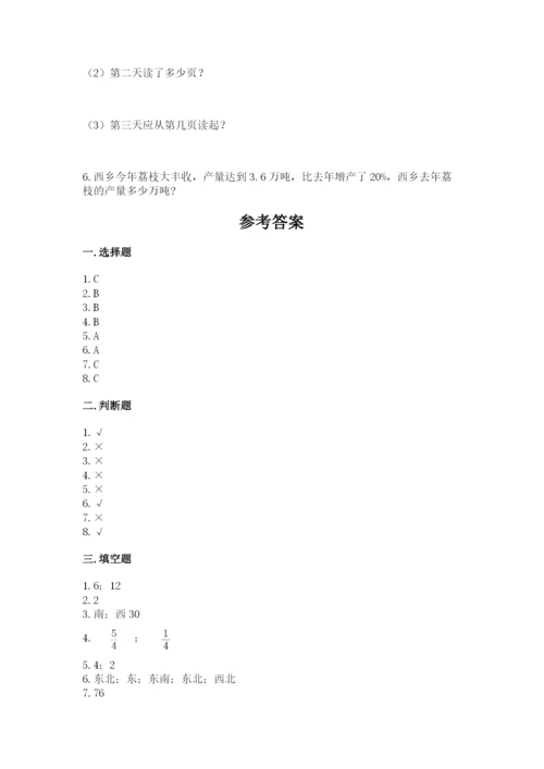 六年级上册数学期末测试卷带答案（考试直接用）.docx
