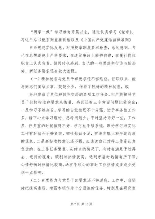 常务副县长两学一做党风党纪民主生活会对照检查材料.docx