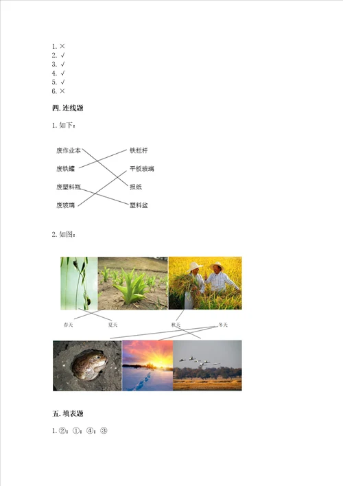 2022教科版二年级上册科学 期末测试卷a4版打印