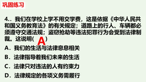 第九课 法律在我们身边复习课件（23张PPT ）