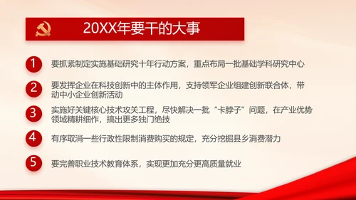 政府党支部年终工作总结汇报PPT党课