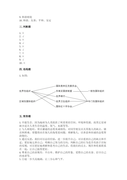 部编版六年级下册道德与法治期末测试卷（轻巧夺冠）.docx